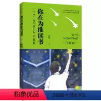 [正版]你在为谁读书:一个CEO给青少年的礼物:升级美绘版:第三季:有效的学习方法 作者尚阳著的书 长江文艺 97875