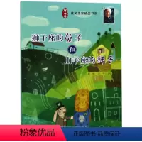 狮子座的兔子和山羊座的狮子 [正版]冰心奖获奖作家精品书系全10册火车带我去远方月光舞鞋午后歌谣狮子座的兔子和山羊座的狮