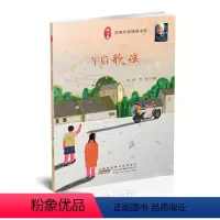 午后歌谣 [正版]冰心奖获奖作家精品书系全10册火车带我去远方月光舞鞋午后歌谣狮子座的兔子和山羊座的狮子克尔伦之狐39只
