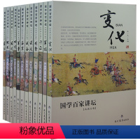 国学百家讲坛(全套12册) [正版]国学百家讲坛(全套12册)兵家分卷·变化+军旅+奇正+形势+谋攻+战备+庙算+军争+