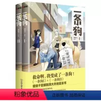 [正版]书籍中国当代漫画作品:一条狗(漫画书全两册) 作者使徒子的书 中国友谊出版社 9787505736535书号开学