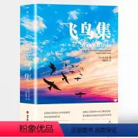 飞鸟集 [正版]泰戈尔诗集全2册 飞鸟集+新月集 英汉对照双语版 如夏花泰戈尔诗选诗集初中生课外阅读书籍 泰戈尔经典文学