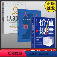 [正版] 3册价值规律人间清醒认知税为什么智商高的人也会做蠢事 水木然作品 间清醒底层逻辑和认知洞悉财富增长的内在规