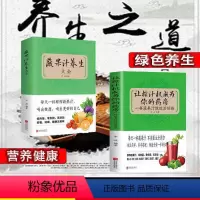 [正版] 2册让榨汁机成为你的药房一杯蔬果汁就能治好病 不用医生开药方做法简单科学搭配健康全集一步到位低热量零负担