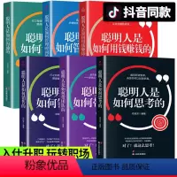 [正版]全6册聪明人是如何用钱赚钱的 富人的思维从零学理财有钱人和你想的不一样财富自由用钱赚钱个人理财入门基础知识金融投
