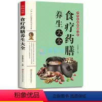 [正版]食疗药膳养生大全 养生食补食疗大全四季养生食谱大全家庭营养粥菜汤药膳饮食调理中医饮食健康食谱养生菜谱营养食谱药膳