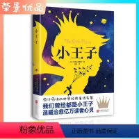 [正版]小王子 圣埃克苏佩里著 法国基金会认证简体中文译本外国文学小说名著经典书籍