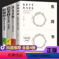 [正版]4册 抖音同款 虫洞书简写给青少年的74封信稻盛和夫给年轻人对标历届高考作文 作文提分参考 写作阅读同步提高用书