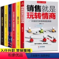 [正版]6册销售就是会玩转情商 销售类书籍营销口才顾客行为心理学就是要玩转把话说到客户心里去市场技巧和话术房地产沟通职场