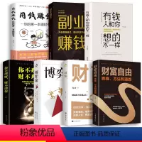 [正版]7册 财富自由 思维方法和道路 赚钱智慧思考致富聪明人是如何思考的个人家庭理财金融理财炒股略基金股票投资书籍