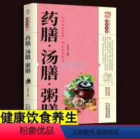 [正版]药膳汤膳粥膳 养生大系 祛病养生四季养生保健验方配方传统中医食谱健康生活食谱滋补汤食疗家庭实用居家食谱书籍书