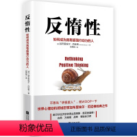 [正版]书籍 反惰性 自控力书籍戒了吧拖延症 你的自律给你自由 积极励志管理书籍 摆脱惰性心理保持积极地心态 励志书籍X