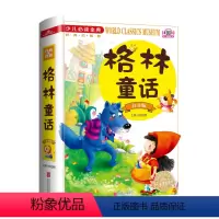 格林童话: 注音版幼儿读金典·经典名著馆 [正版] 格林童话: 注音版少儿读金典·经典名著馆 彩色注音版