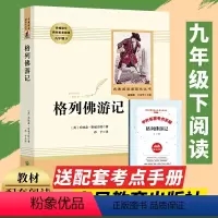 格列佛游记[赠考点手册] [正版]儒林外史+简爱书籍原著完整版无删减人民教育出版社初中生九年级下册课外书籍必读世界文