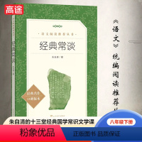 经典常谈 [人民文学出版社] [正版]钢铁是怎样炼成的原著经典常谈朱自清八年级下册 初二必读课外阅读书籍老师 文学名著金