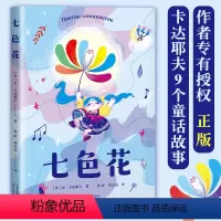 七色花[作者专有授权] [正版]小王子 名著书原版精装纪念简体中文版绘本立体书七色花 李继宏译圣埃克苏佩里原著法国基金会
