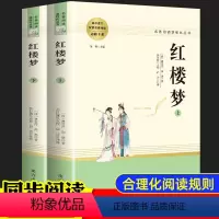 红楼梦(全两册) [正版]乡土中国高中必读费孝通著+红楼梦曹雪芹原著无删减高中一年级必读名著上册+下册南方出版社