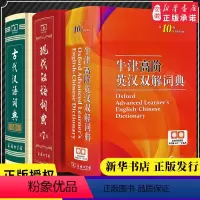 [正版]现代汉语词典第7版+牛津高阶英汉双解词典第10版+古代汉语词典第二版 商务印书馆新版 英汉双解中学生套装3册