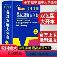 [正版]2023学生实用英汉双解大词典初中高中高考大学汉英互译字典牛津初阶中阶高阶大词典双色大开本中英文翻译学生大词典辞