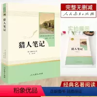 [正版保证]猎人笔记★人教版 [正版]西游记和朝花夕拾鲁迅原著完整版人民教育出版社全套初一七年级上册课外阅读书语文阅读名