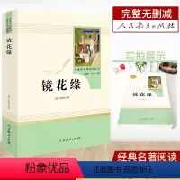 [正版保证]镜花缘★人教版 [正版]西游记和朝花夕拾鲁迅原著完整版人民教育出版社全套初一七年级上册课外阅读书语文阅读名著