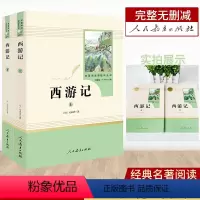 [送考点]西游记★人教版 [正版]西游记和朝花夕拾鲁迅原著完整版人民教育出版社全套初一七年级上册课外阅读书语文阅读名著城