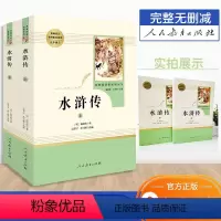[正版]水浒传原著人民教育出版社初中九年级水浒传人教社水浒传原著人民教育出版社中学生阅读名著水浒传九年级