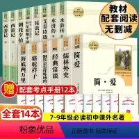 [人教版全14册 ]七八九年级上+下册(送考点手册) [正版]朝花夕拾七年级必读书上册人教版初中必读名著十二本完整版无删