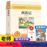 西游记(送考点手册) [正版]朝花夕拾七年级必读书上册人教版初中必读名著十二本完整版无删减下册西游记红星照耀中国初中生中