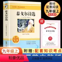 泰戈尔诗选(送考点手册) [正版]朝花夕拾七年级必读书上册人教版初中必读名著十二本完整版无删减下册西游记红星照耀中国初中