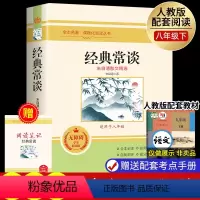 经典常谈(送考点手册) [正版]朝花夕拾七年级必读书上册人教版初中必读名著十二本完整版无删减下册西游记红星照耀中国初中生