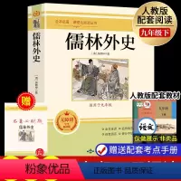 儒林外史(送考点手册) [正版]朝花夕拾七年级必读书上册人教版初中必读名著十二本完整版无删减下册西游记红星照耀中国初中生