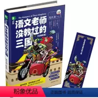 语文老师没教过的三国 [正版]漫画版民法典全6册 让孩子学法懂法学会用什么保护自己 漫画儿童版图解入门儿童 心里心理自助