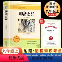 聊斋志异(送考点手册) [正版]朝花夕拾七年级必读书上册人教版初中必读名著十二本完整版无删减下册西游记红星照耀中国初中生