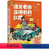 语文老师没讲到的红楼 [正版]漫画版民法典全6册 让孩子学法懂法学会用什么保护自己 漫画儿童版图解入门儿童 心里心理自助