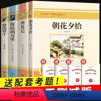 完整版[七年级上+下册]全4册(送考点手册) [正版]朝花夕拾七年级必读书上册人教版初中必读名著十二本完整版无删减下册西