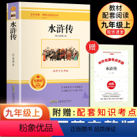 水浒传(送考点手册) [正版]朝花夕拾七年级必读书上册人教版初中必读名著十二本完整版无删减下册西游记红星照耀中国初中生中