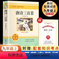 唐诗三百首(送考点手册) [正版]朝花夕拾七年级必读书上册人教版初中必读名著十二本完整版无删减下册西游记红星照耀中国初中