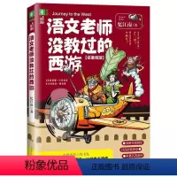 语文老师没教过的西游 [正版]漫画版民法典全6册 让孩子学法懂法学会用什么保护自己 漫画儿童版图解入门儿童 心里心理自助