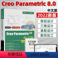 [正版]creo8.0教程书籍Creo Parametric 8.0中文版基础教程从入门到精通一本通 Creo草绘设计三