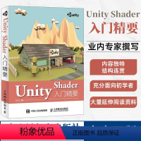 [正版]Unity Shader入门精要 冯乐乐 Unity3D游戏设计完全自学教程书籍unity程序设计从入门到精通U