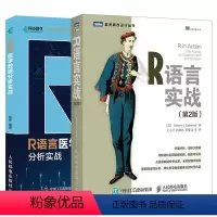 [正版]套装2本R语言实战第2版 r语言编程入门教程书 数据分析统计R语言医学数据分析实战 大数据处理与分析技术指南 R