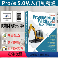 [正版]proe教程书籍Pro/ENGINEER Wildfire5.0从入门到精通 proe5.0软件完全自学一本通教