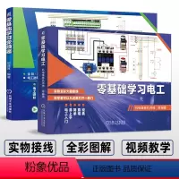 [正版]套装2本零基础学习电工技术 共2册 零基础学习电工书籍自学 零基础学习变频器维修从入门到精通