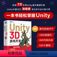 [正版]2023新书 Unity3D游戏开发 第3版 Unity3D游戏设计完全自学教程书籍unity程序设计从入门到精