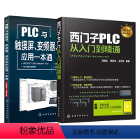 [正版]套装2本西门子PLC从入门到精通PLC编程入门书籍自学电工 触摸屏与PLC应用WinCC组态软件 开关量模拟量控