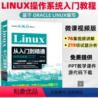 [正版]Linux从入门到精通配套视频同步视频讲解 linux操作系统零基础计算机操作系统初学Linux系统 鸟哥的li