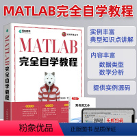 [正版]MATLAB从入门到精通 matlab完全自学教程 数值计算数据分析图形图像处理编程自学 概率统计微积分矩阵建模