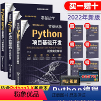 [正版]套装3本Python编程从入门到实战+Python算法与数据结构+Python数据分析教程自学全套编程入门零基础