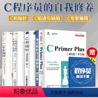 [正版]全4册C Primer Plus中文版c语言程序设计C和指针 计算机编程入门教程书籍自学 C程序员编程代码检测技